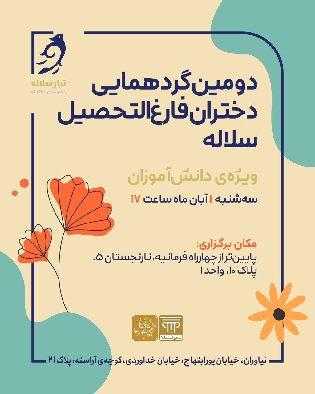 گردهمایی فارغ التحصیلان